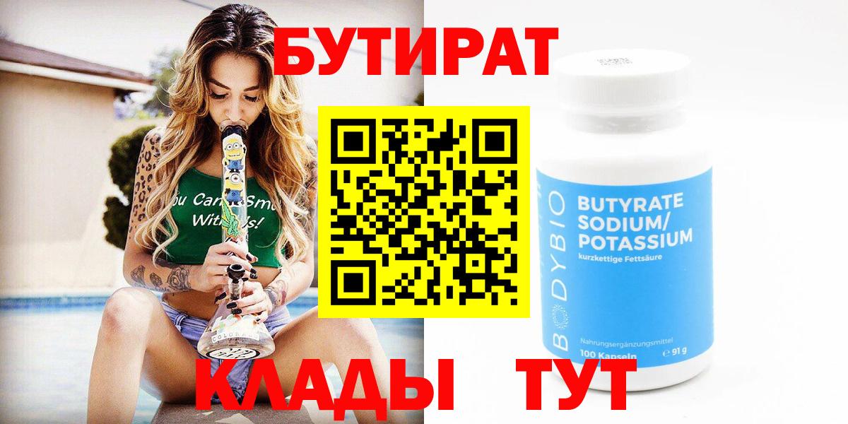 Торжок  БУТИРАТ буратино  Вход с VPN 