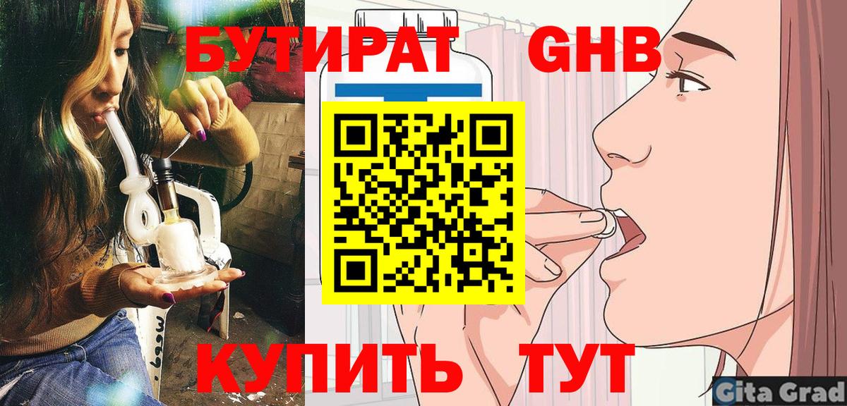 БУТИРАТ вода Торжок