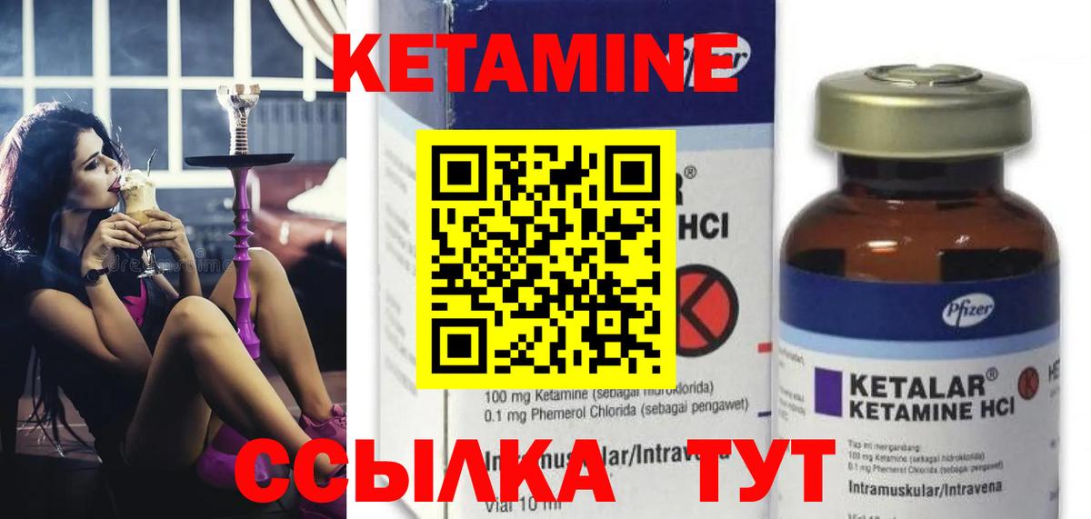 КЕТАМИН ketamine Торжок