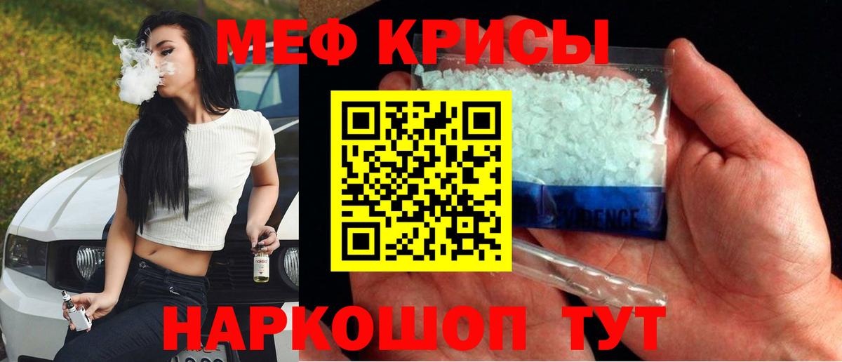 Меф кристаллы Торжок